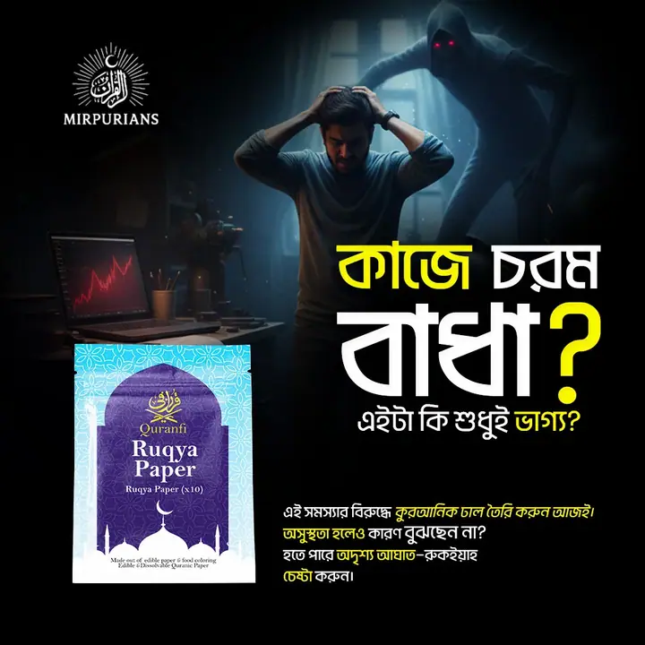 Ruqya Paper — সোশ্যাল মিডিয়া পোস্ট