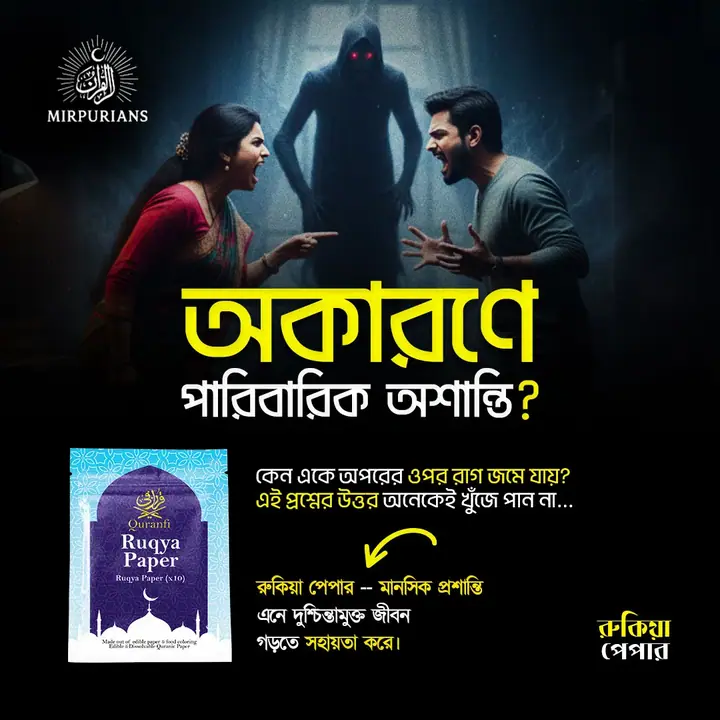 Ruqya Paper — সোশ্যাল মিডিয়া পোস্ট