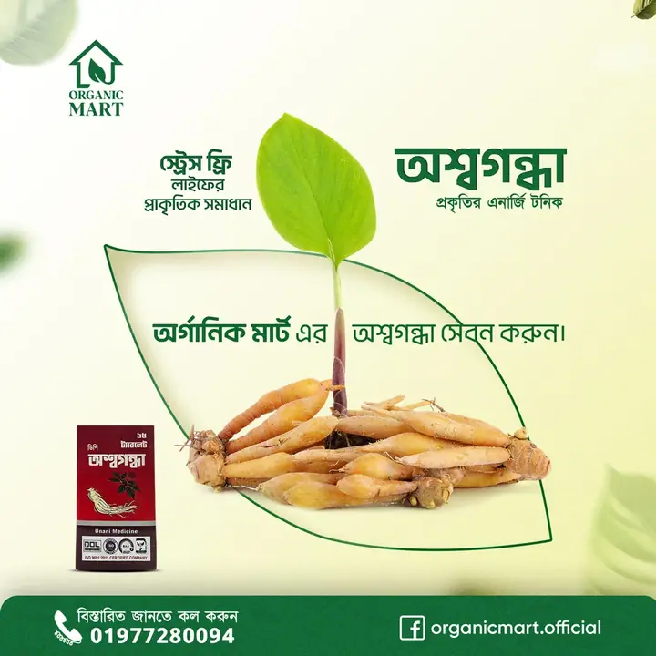 Ashwagandha — সোশ্যাল মিডিয়া পোস্ট