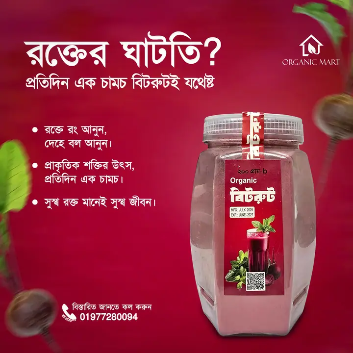 Beetroot — সোশ্যাল মিডিয়া পোস্ট