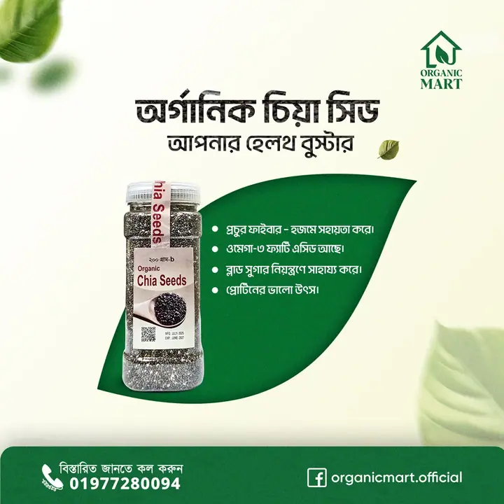 Chia Seed — সোশ্যাল মিডিয়া পোস্ট