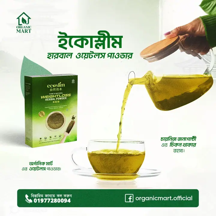 Ecoslim and Organic Package poster — সোশ্যাল মিডিয়া পোস্ট