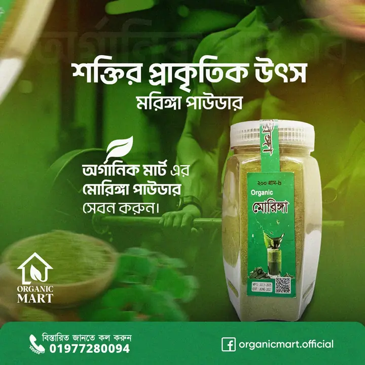 Moringa — সোশ্যাল মিডিয়া পোস্ট