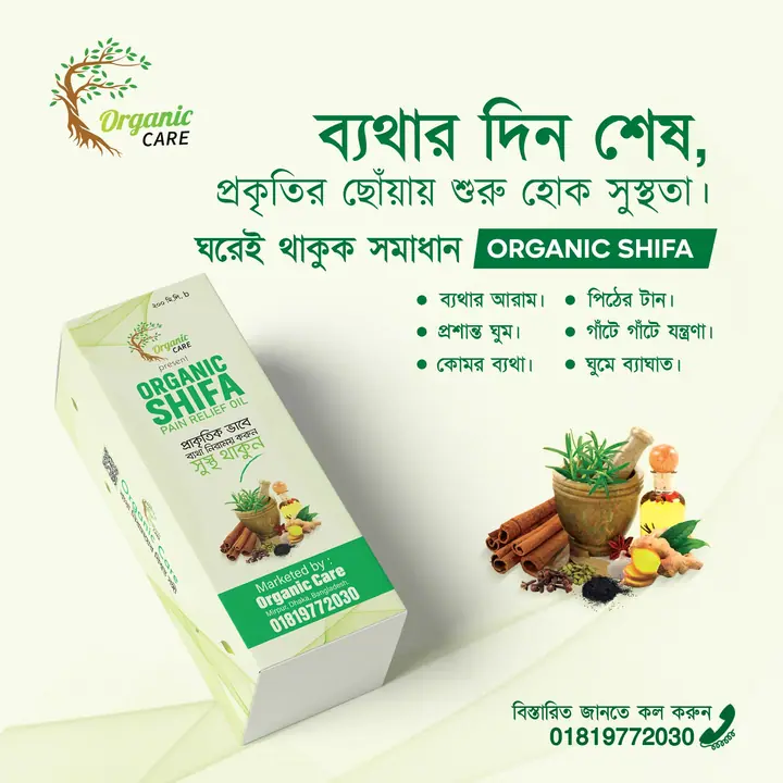 Organic Care — সোশ্যাল মিডিয়া পোস্ট