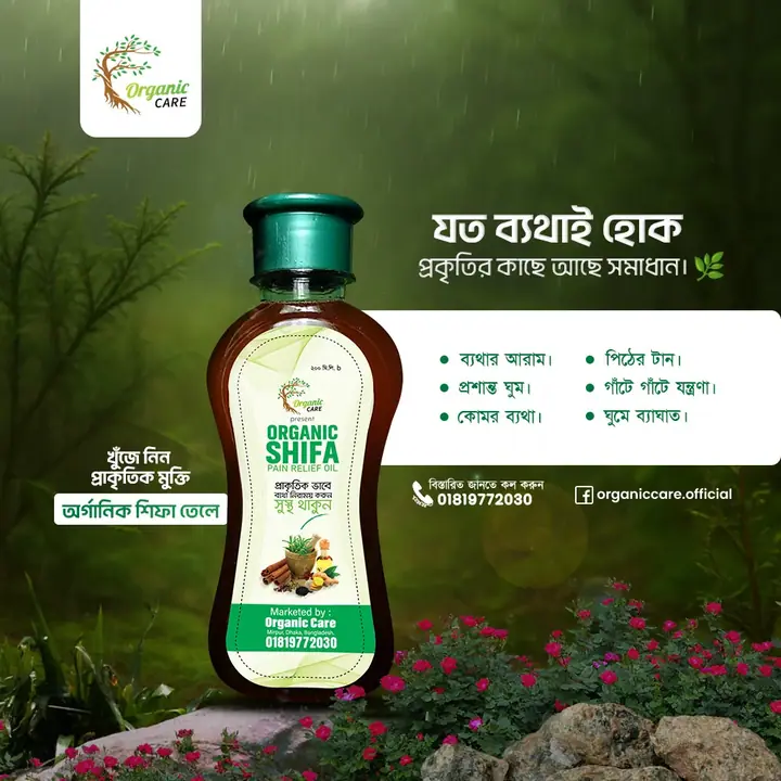 Organic Care — সোশ্যাল মিডিয়া পোস্ট