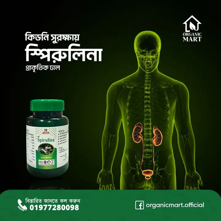 Spirulina — সোশ্যাল মিডিয়া পোস্ট